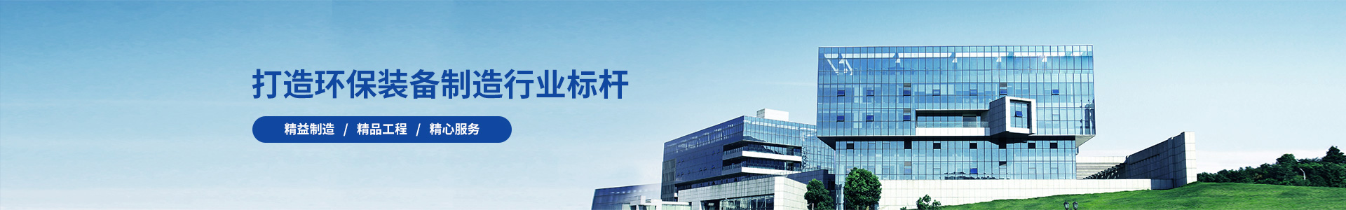 除塵設(shè)備_脫硝脫硫設(shè)備_污水處理_煙氣粉塵治理_唐山鉑銳環(huán)?？萍加邢薰?/></div>
<!--內(nèi)頁大圖結(jié)束-->
<div   id=